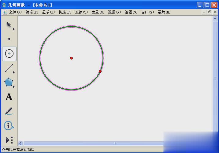几何画板中文版软件截图1