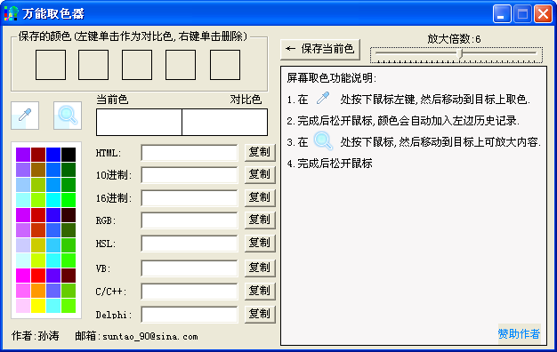 开发者万能取色器软件截图1