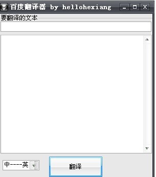 百度中英文翻译器软件截图1