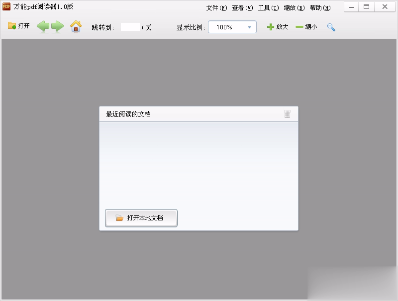 万能PDF阅读器软件截图1