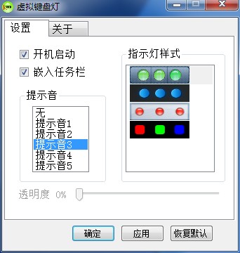 虚拟键盘指示灯软件截图1