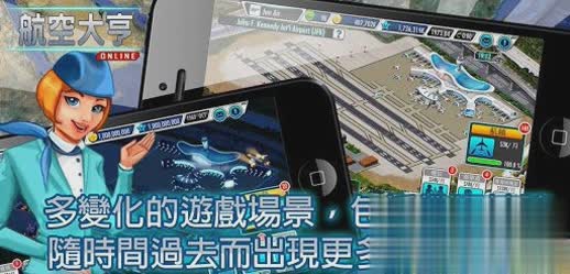 航空大亨AT Online游戏截图3