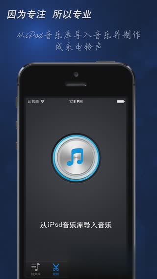 手机铃声for iOS8软件截图4