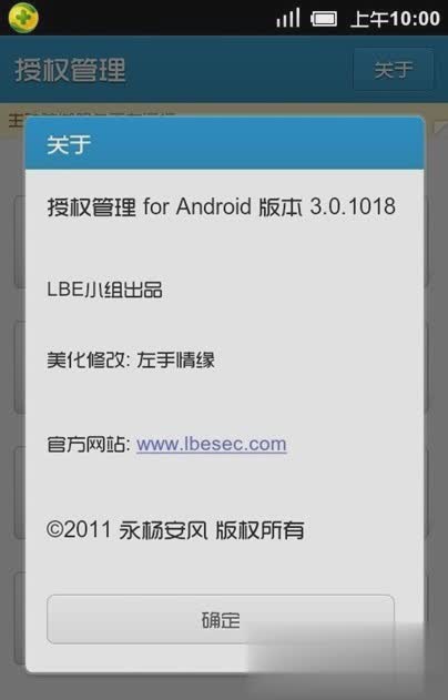 lbe授权管理工具软件截图2