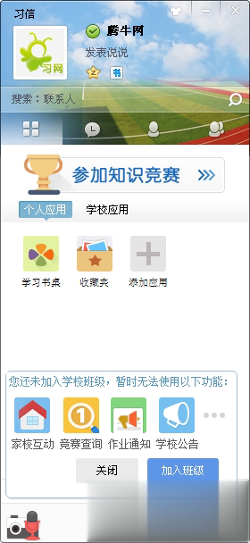 习信电脑版软件截图1