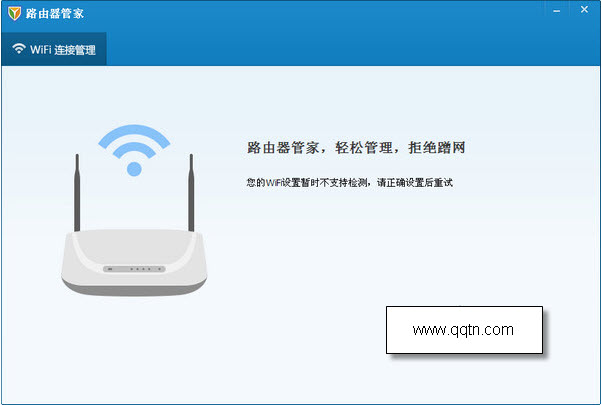 路由器管家软件截图1