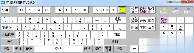 电脑虚拟键盘软件截图1