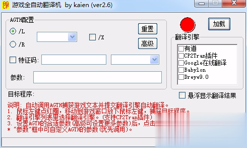 游戏全自动翻译机软件截图1