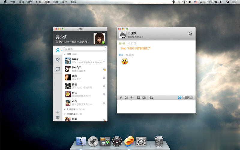 飞信mac版