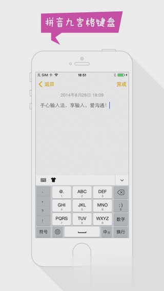 手心输入法IOS软件截图1