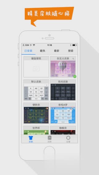 手心输入法IOS软件截图4