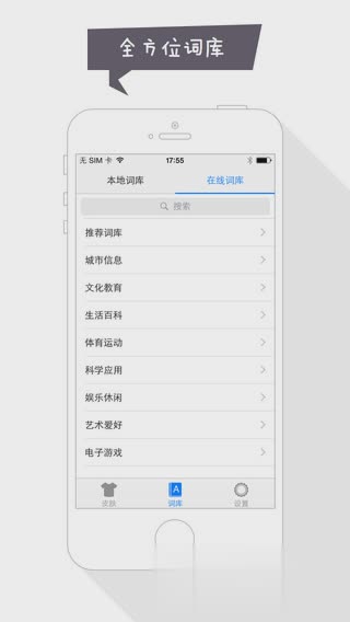 手心输入法IOS软件截图3