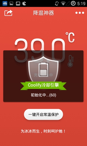 降温神器Coolify安卓版软件截图4