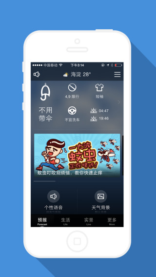 天气通iPhone版软件截图3