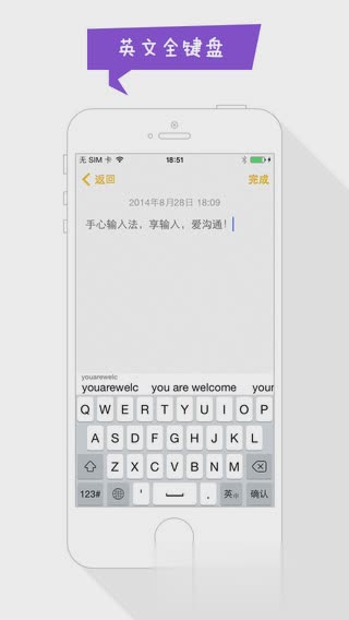 手心输入法IOS软件截图2