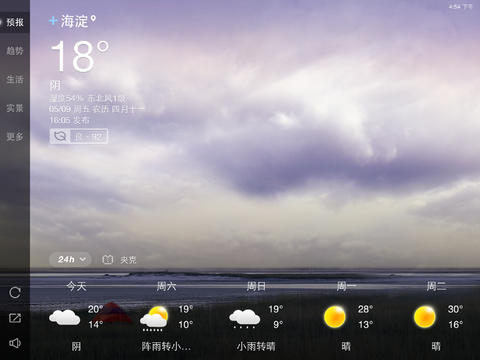 天气通iPad软件截图1