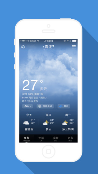 天气通iPhone版软件截图1