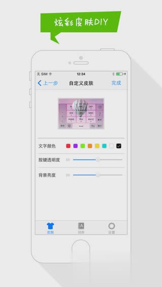 手心输入法IOS软件截图5