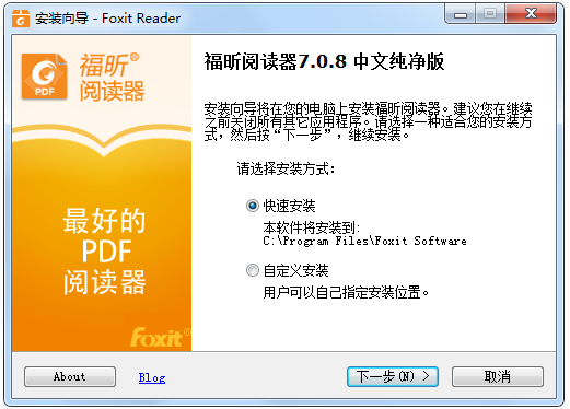 福昕PDF阅读器软件截图1