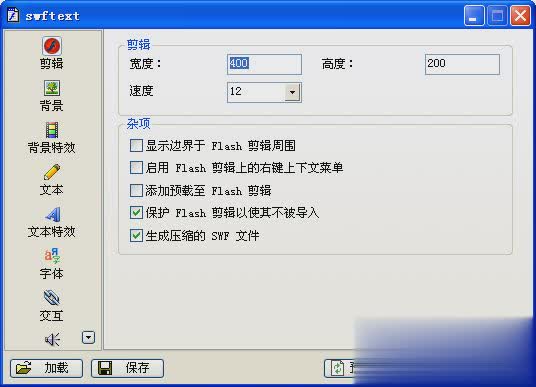 SWFText汉化版(flash文字特效制作)软件截图1
