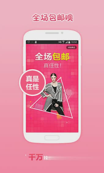 辣妈汇软件截图3