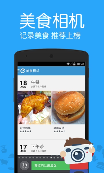 饿了么电脑版软件截图2