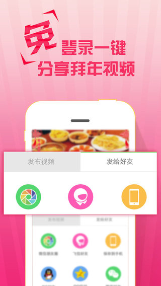 飞信视频iPhone软件截图2