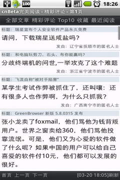 cnBeta完美阅读软件截图2