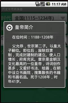 历史年号转换器软件截图2