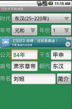 历史年号转换器软件截图3