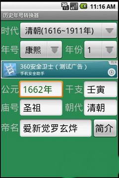 历史年号转换器软件截图1