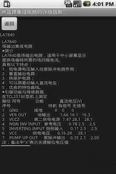 集成电路字典软件截图2