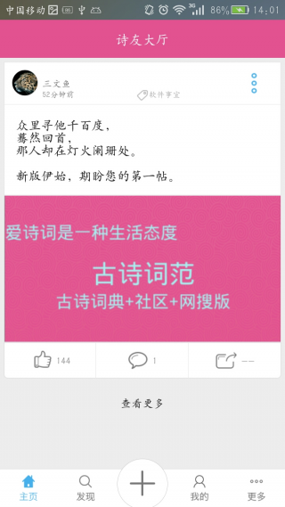 诗词范软件截图4