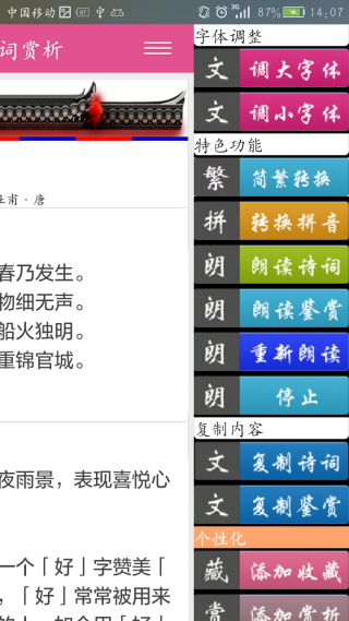 诗词范软件截图2