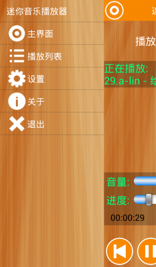 迷你音乐播放器软件截图1