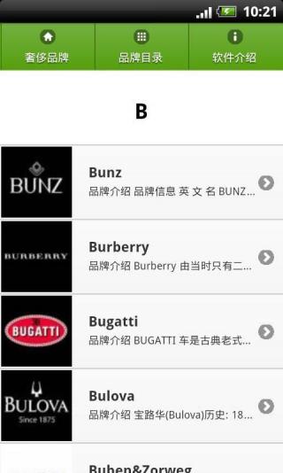 奢侈品牌鉴赏大全软件截图4