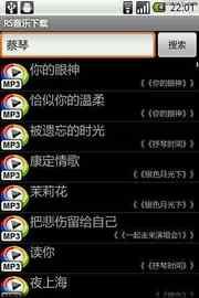 岳盛MP3音乐软件截图2