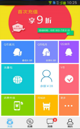 168充值宝软件截图1