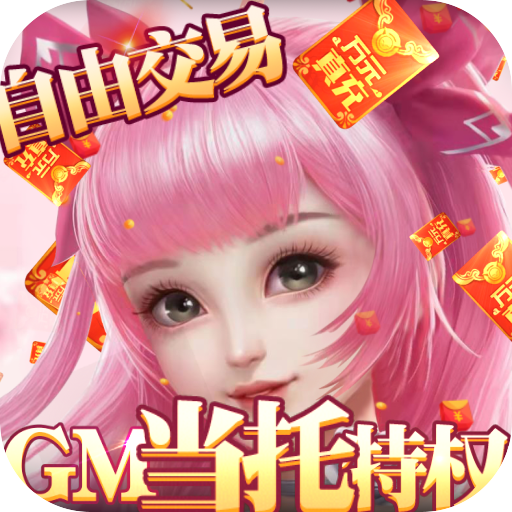 [妖神传说（GM管理特权）天尊礼包