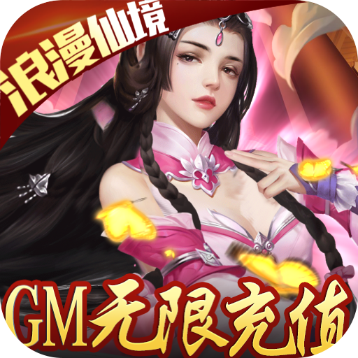 风云七剑（GM无限充值）社区礼包