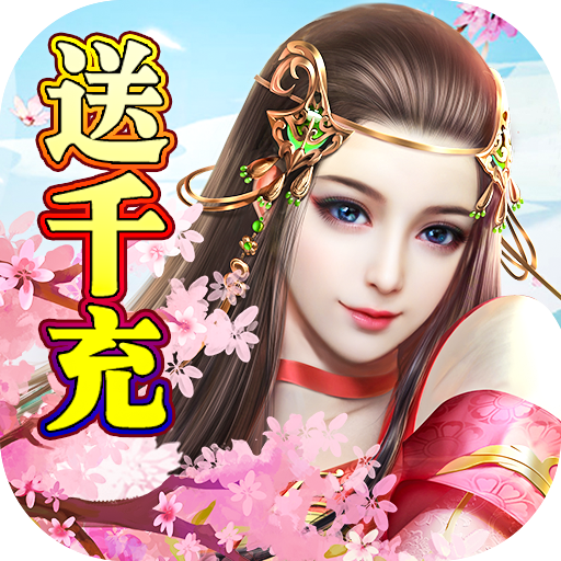 烈火如歌(送GM指令)