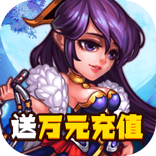 三国美人计(送万充红将)