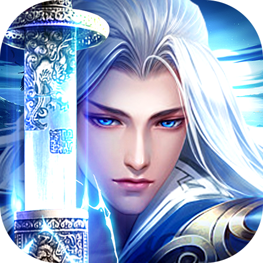 御龙弑天(免费直充版)