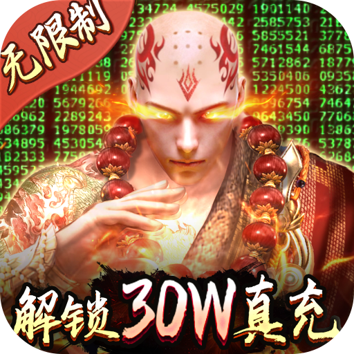 永恒仙域(GM破解刷充)