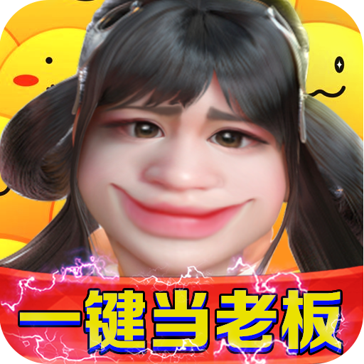 那一剑江湖(送百万真充)