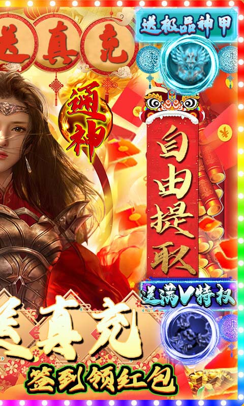 通神（GM送直充）游戏截图2