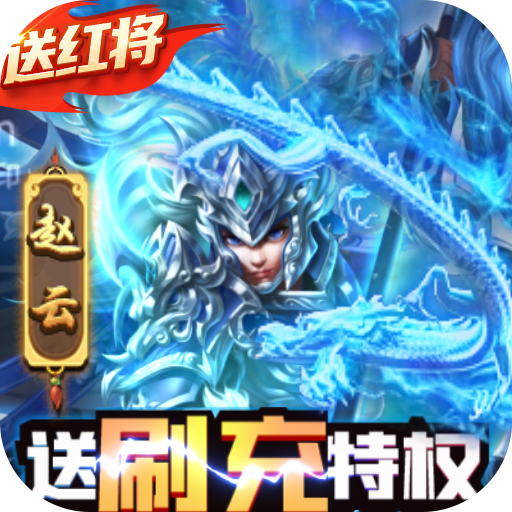 我有上将(GM特权刷充)