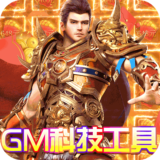 战神霸业(GM科技提充)