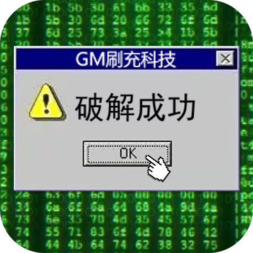 万道武神（GM科技刷充）策划礼包