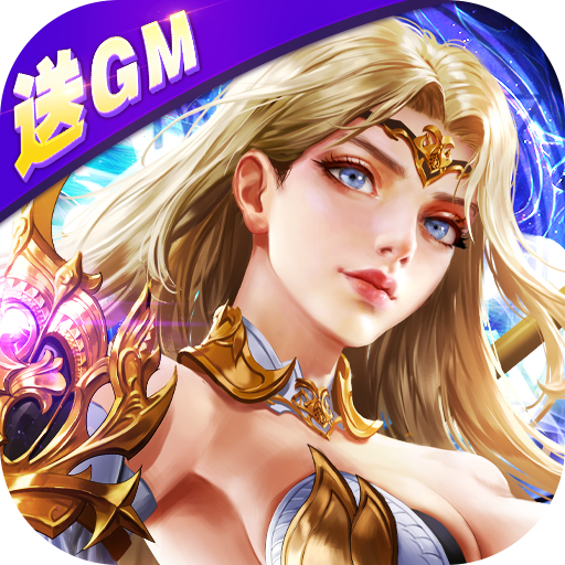 女神联盟2(GM红将全免)